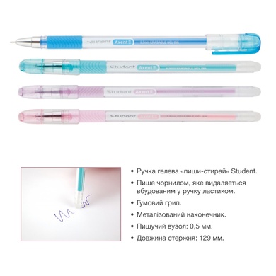 Ручка гелева "пиши-стирай" Axent Student AG1071-02-A, 0.5 мм, синя AG1071-02-A фото