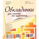 Обкладинки для зошитів 180мкм /210*345/ "TASCOM" /2303-ТМ/ НЕОН 2303-ТМ фото 2