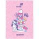 Школьный дневник Kite My Little Pony LP26-262-1, твердая обложка