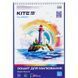 Зошит для малювання Kite Classic K-243, 30 аркушів K-243 фото 5