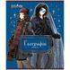 Зошит предметний Kite Harry Potter HP25-240-5, 48 аркушів, клітинка, географія