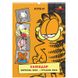 Календар-планер настінний Kite Garfield GF24-440 на 2024-2025 р. GF24-440 фото 1