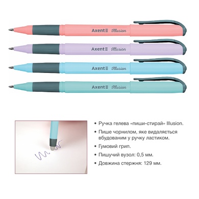 Ручка гелева "пиши-стирай" Axent Illusion AG1094-02-A, 0.5 мм, синя AG1094-02-A фото