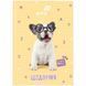 Щоденник шкільний Kite Studio Pets SP26-262-1, тверда обкладинка