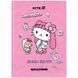 Щоденник шкільний Kite Hello Kitty HK25-262-2, тверда обкладинка