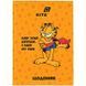 Щоденник шкільний Kite Garfield GF26-262, тверда обкладинка
