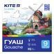 Гуашь Kite Classic K-072, 9 цветов