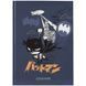 Щоденник шкільний Kite DC Comics DC25-262-2, тверда обкладинка