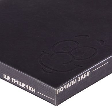 Ежедневник Yes А5 недатированный "Працюю натхненно" колекція "Крутий, як не крути" 252106 фото