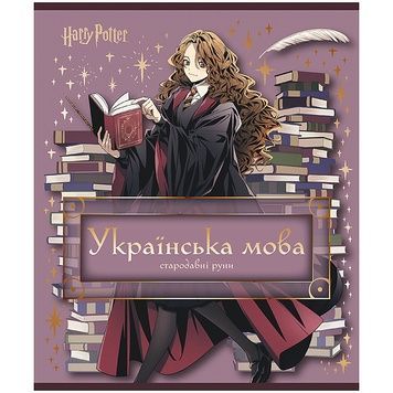 Зошит предметний Kite Harry Potter HP25-240-9, 24 аркуші, лінія, українська мова HP25-240-9 фото
