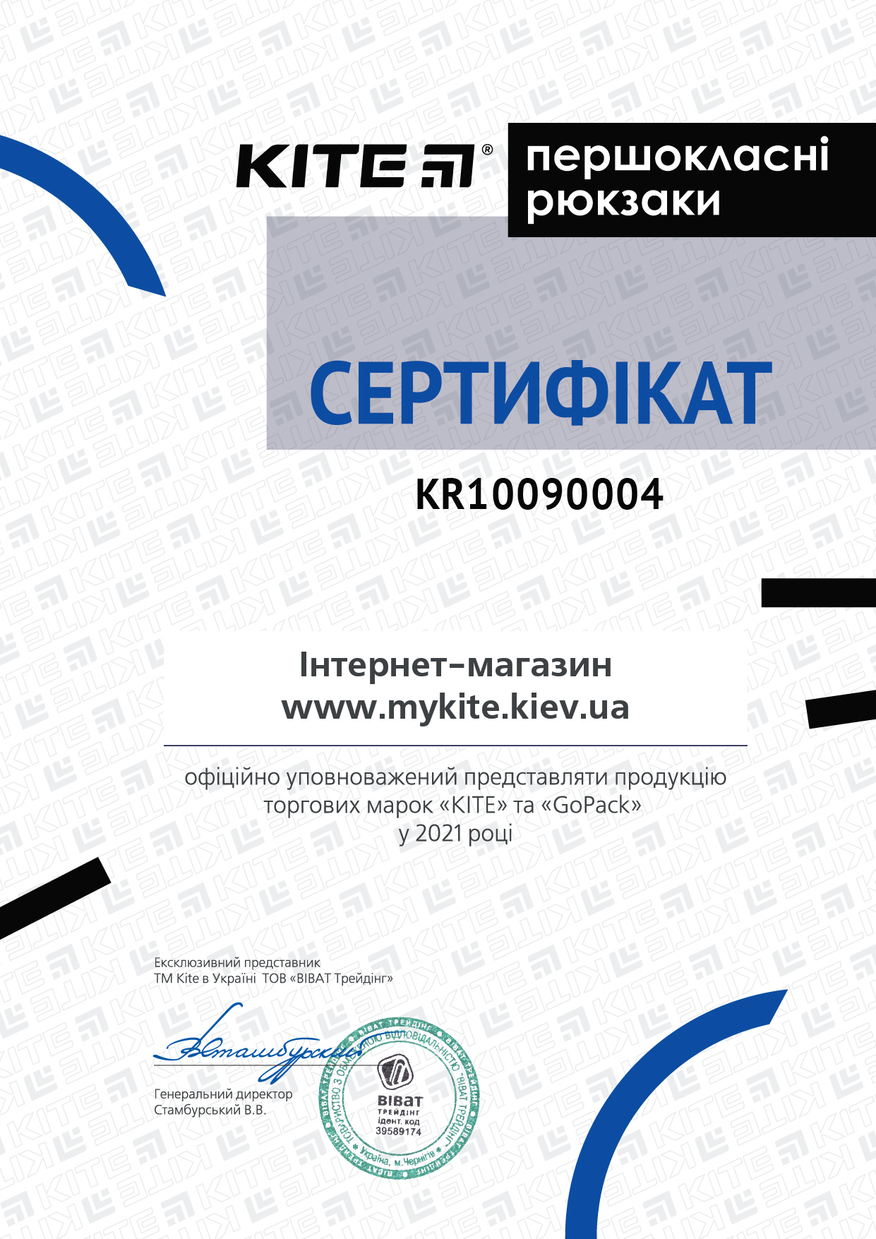 сертификат официального дилера рюкзаков ТМ Kite